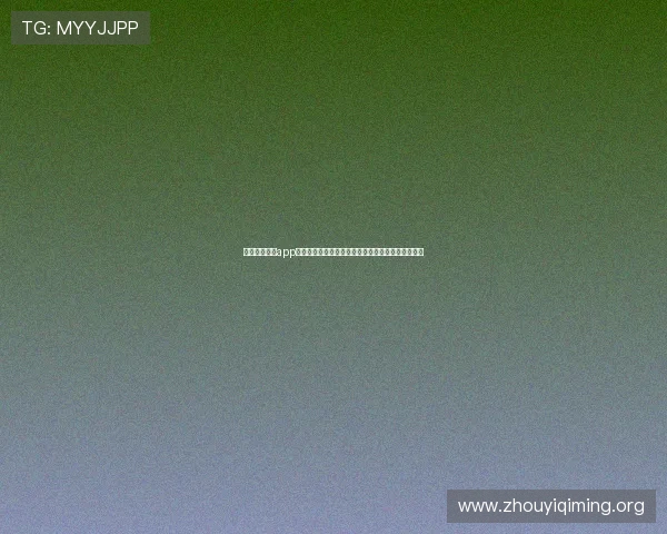 千亿官方娱乐app打造沉浸式世界杯观看体验实现多屏互动与高清直播